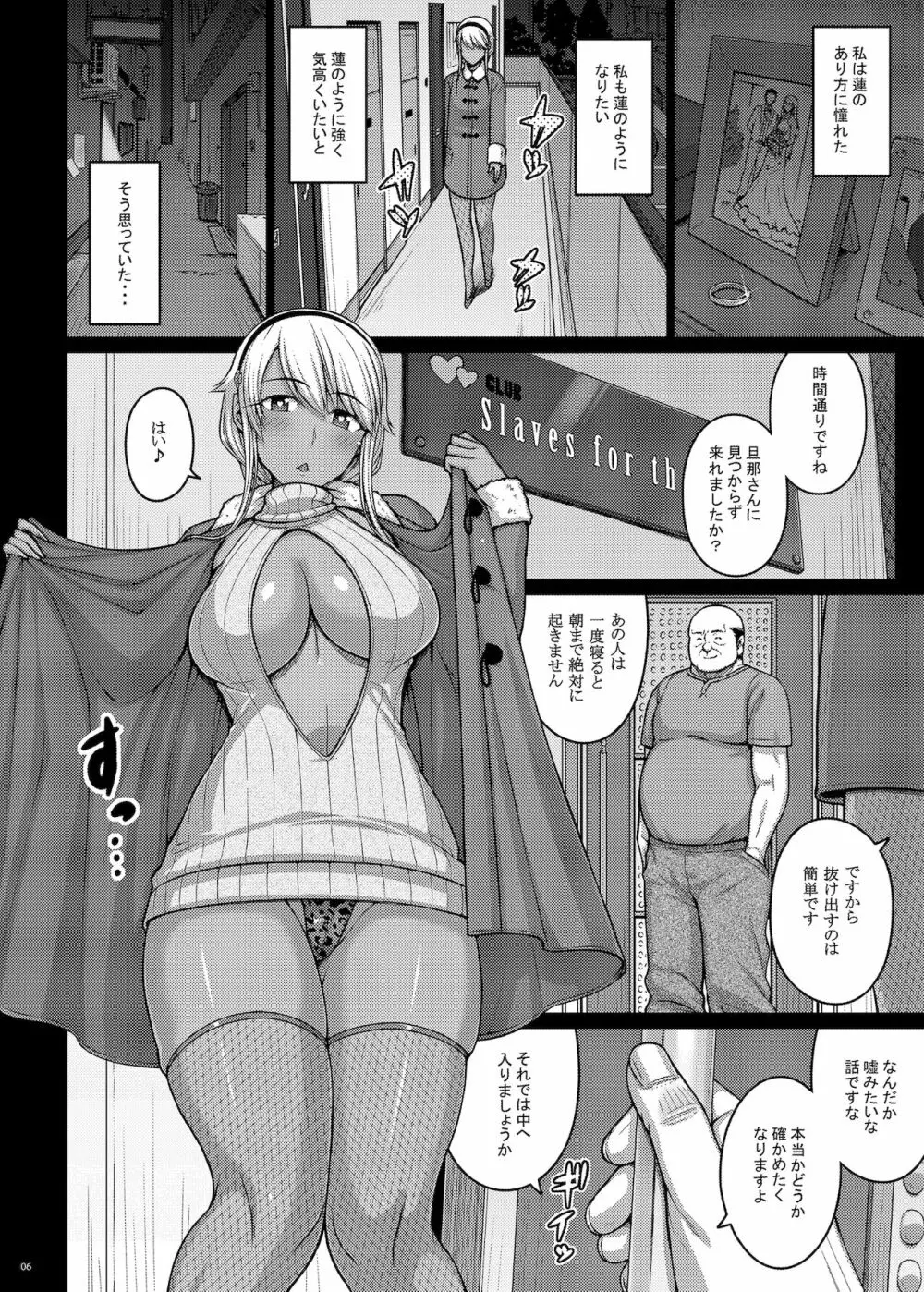 摘マレタ異国ノ華IV Page.5