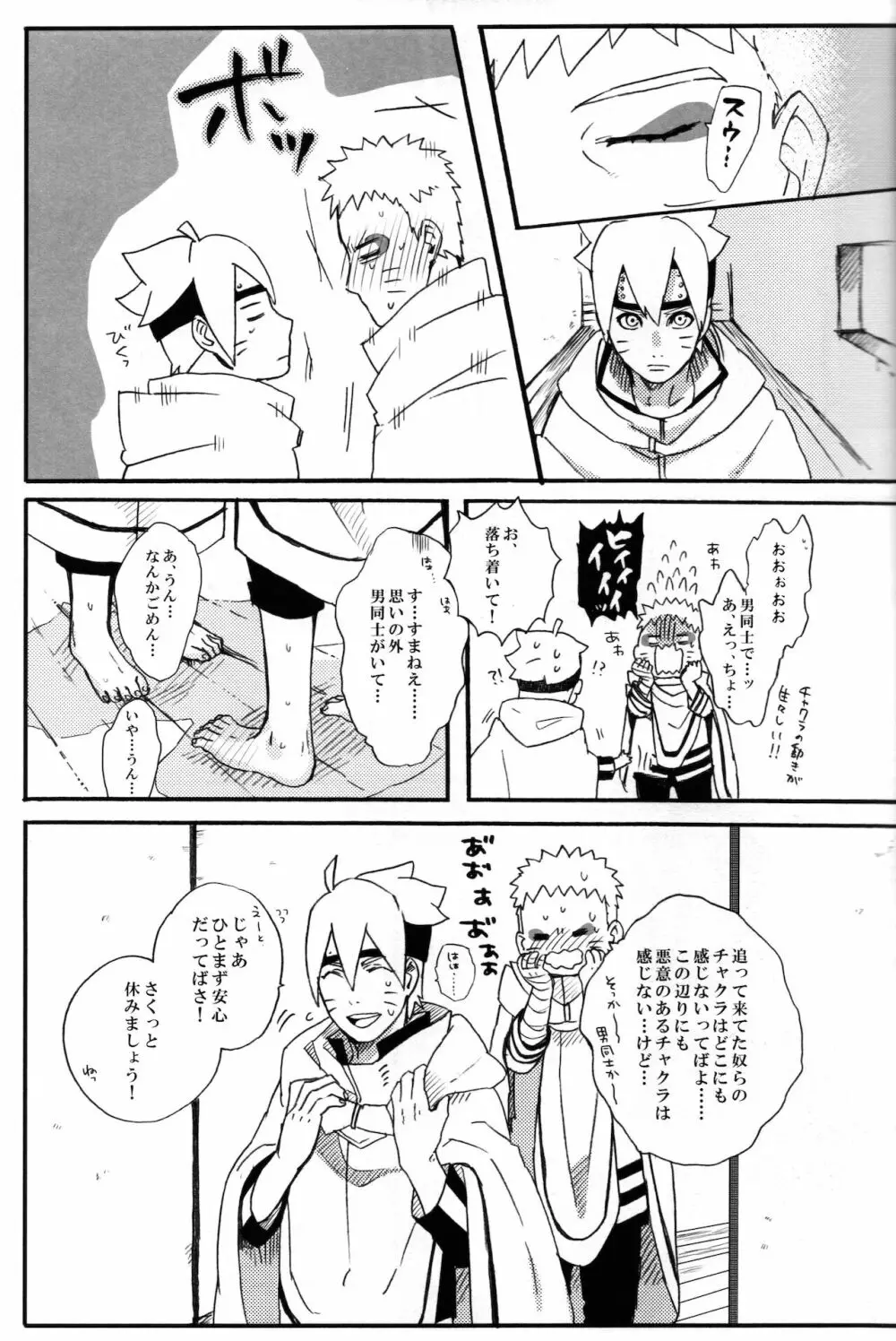 それはそうと Page.10