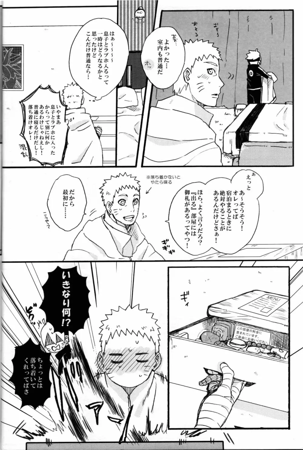 それはそうと Page.11