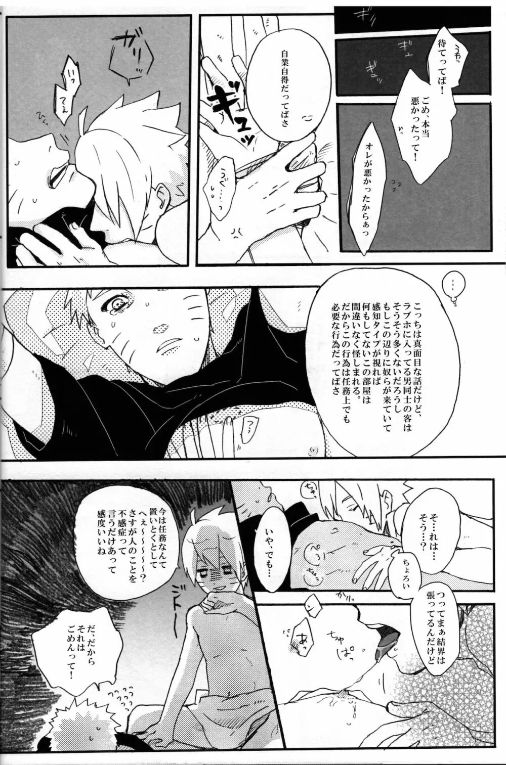 それはそうと Page.17