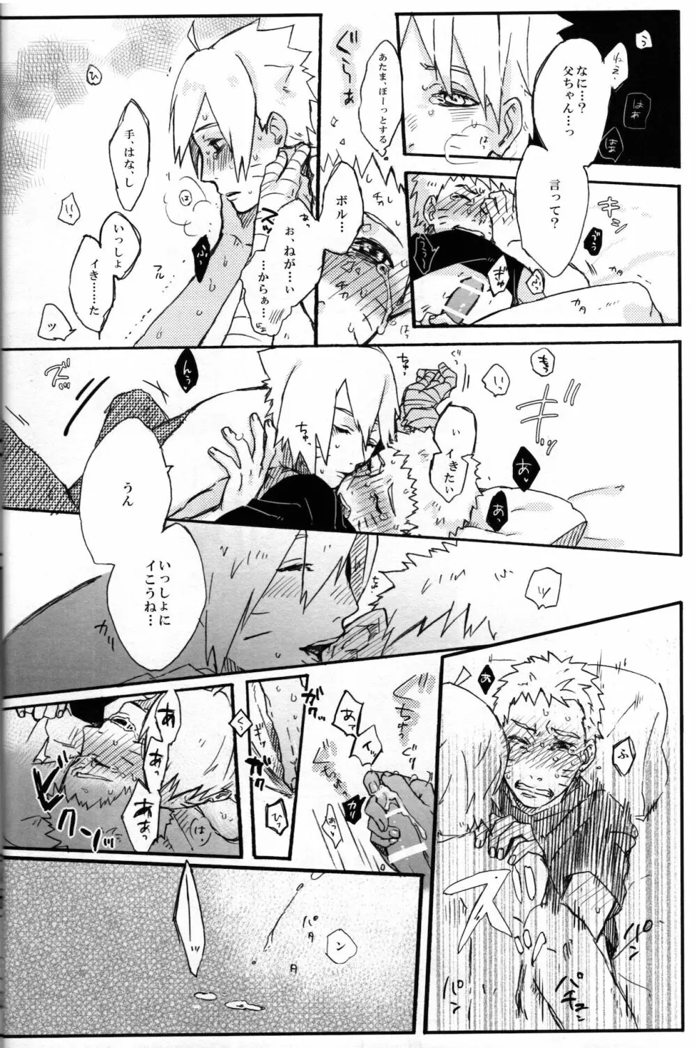 それはそうと Page.29