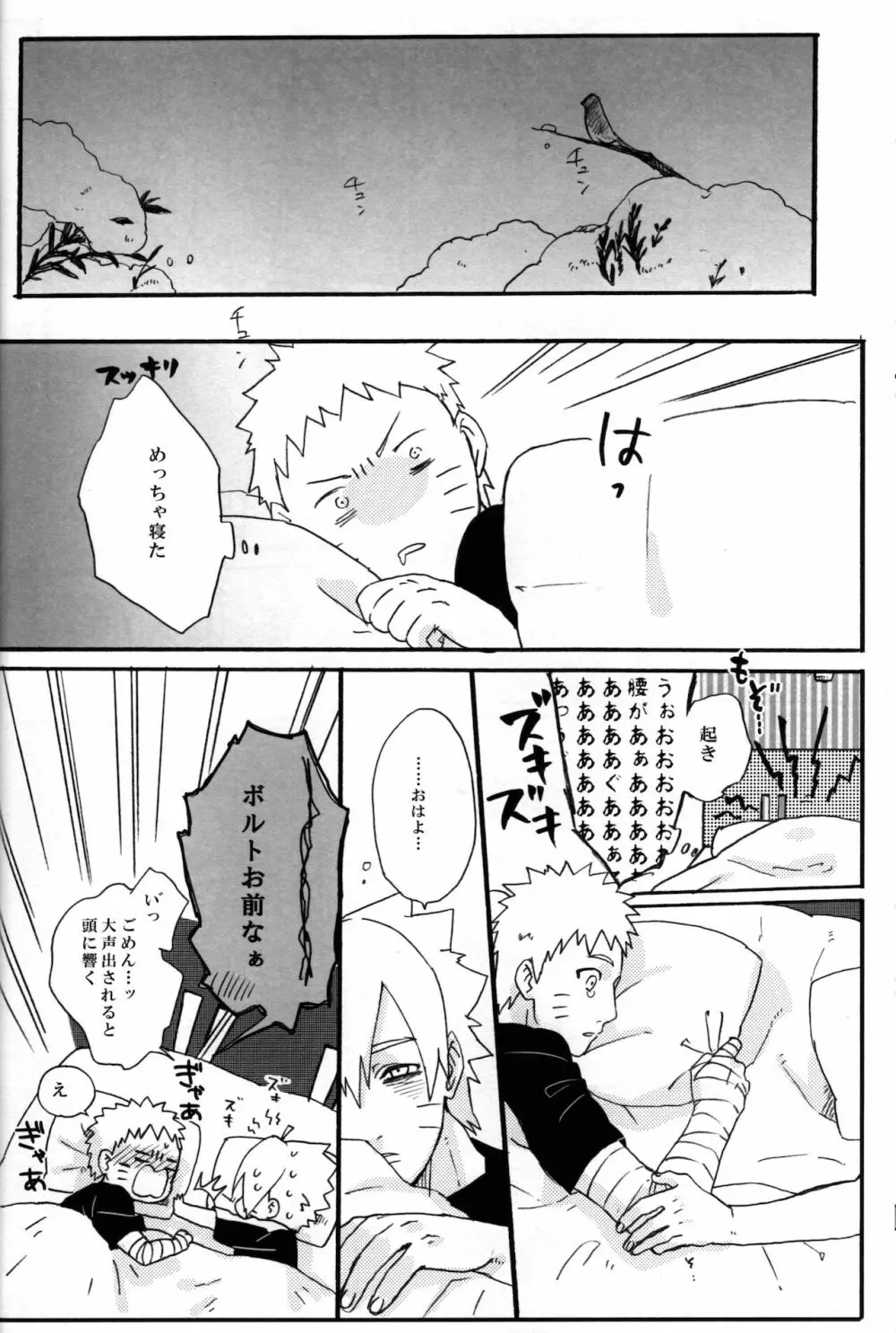 それはそうと Page.31