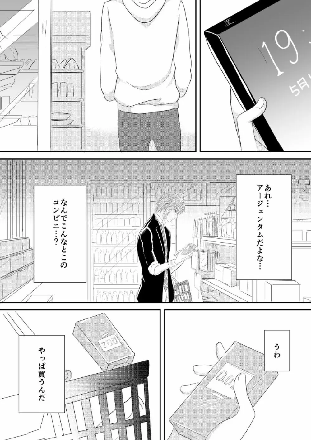 PEEPING TOM Page.11