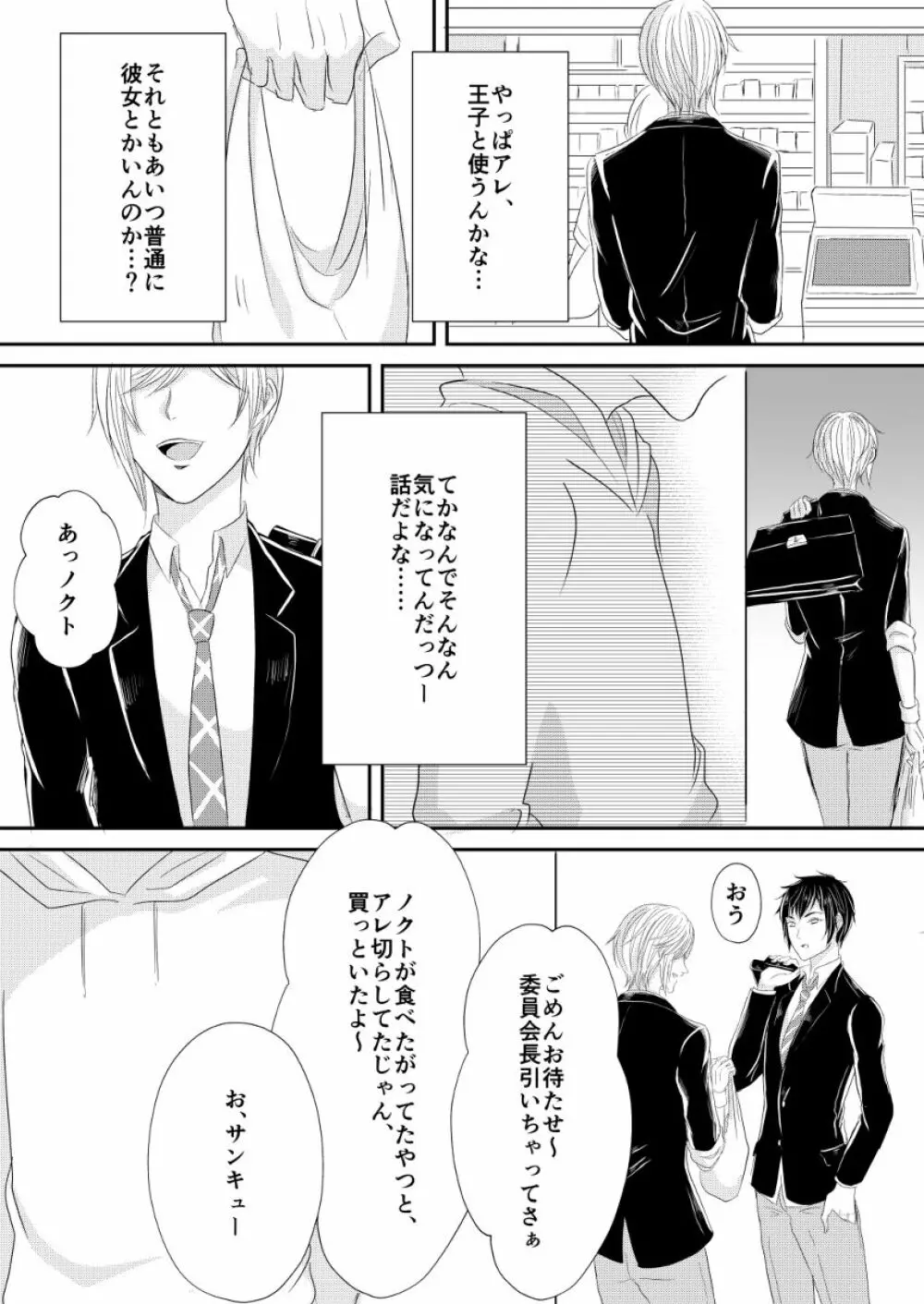 PEEPING TOM Page.12