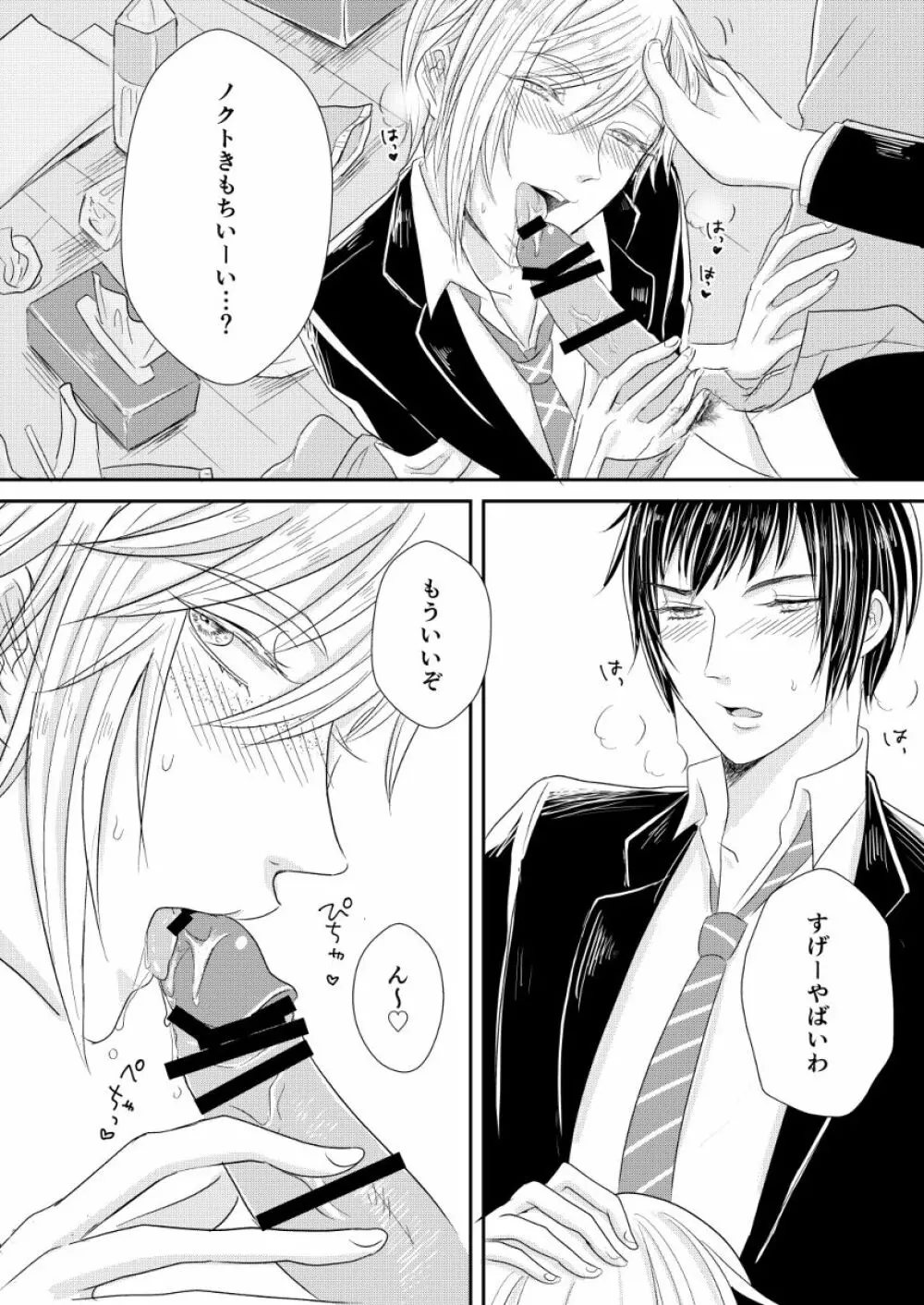 PEEPING TOM Page.15