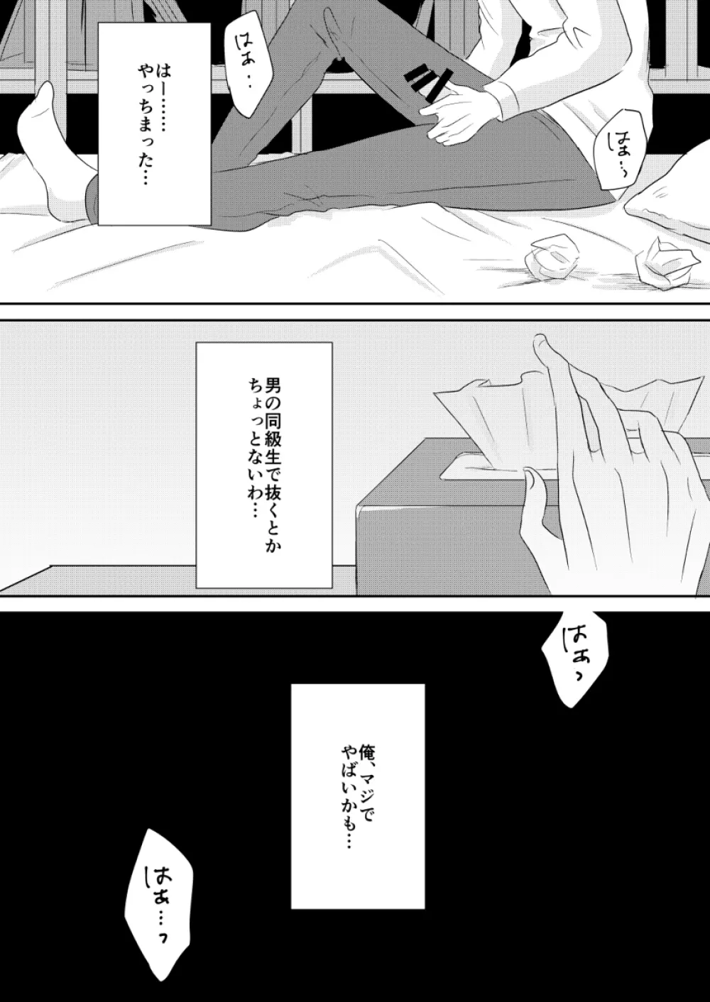 PEEPING TOM Page.22