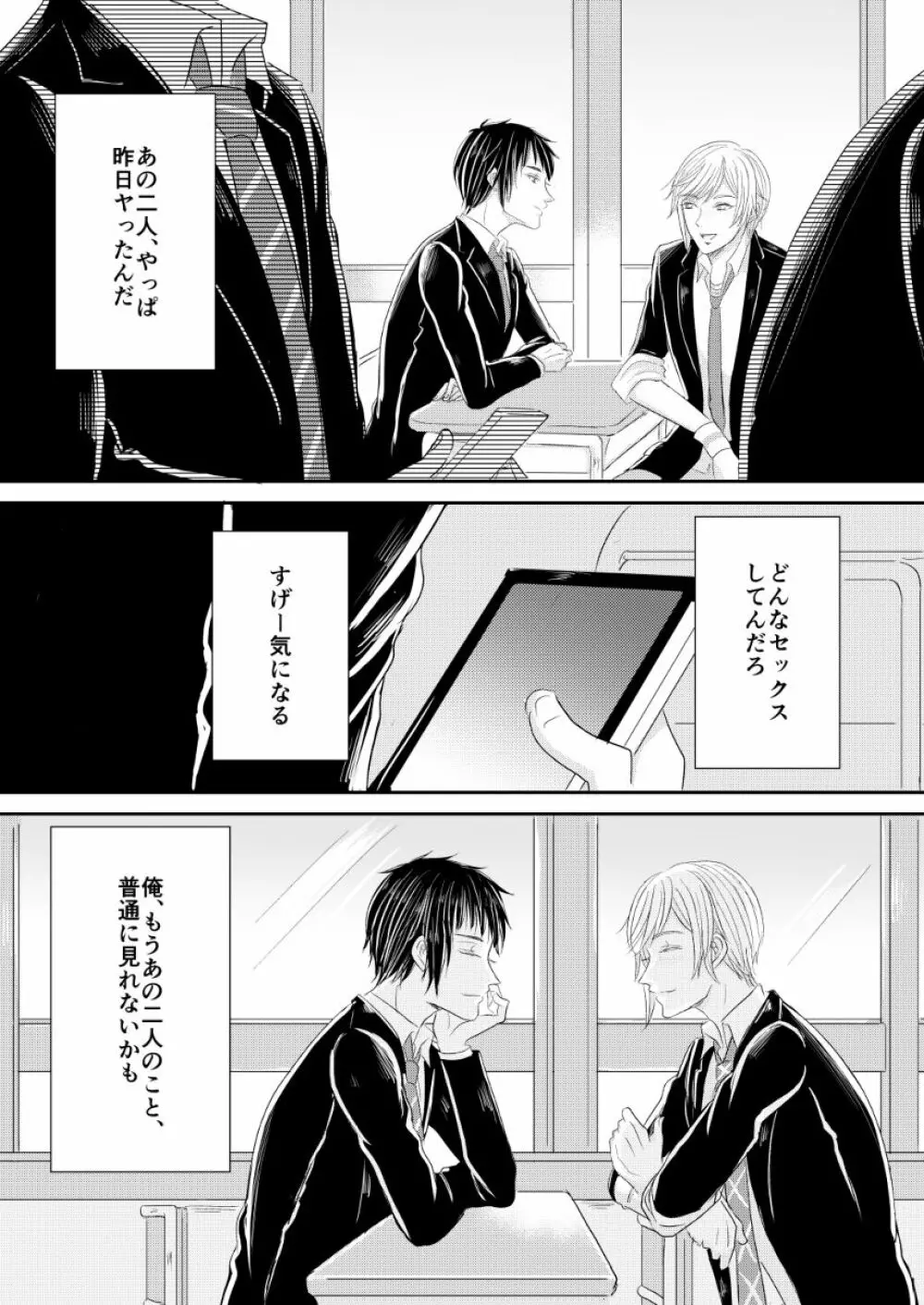PEEPING TOM Page.24