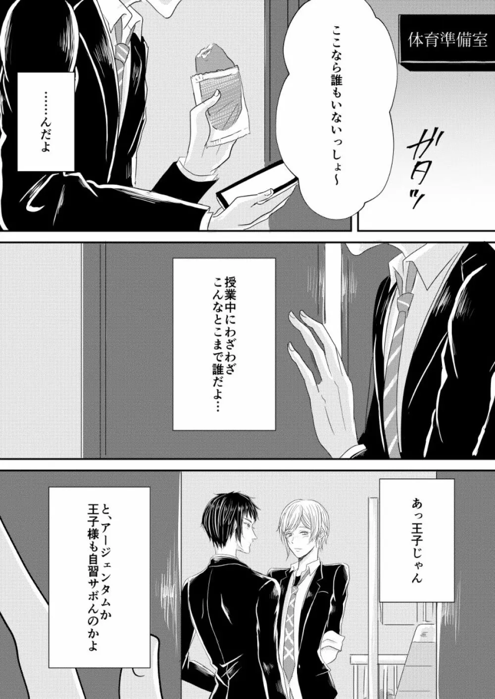 PEEPING TOM Page.3