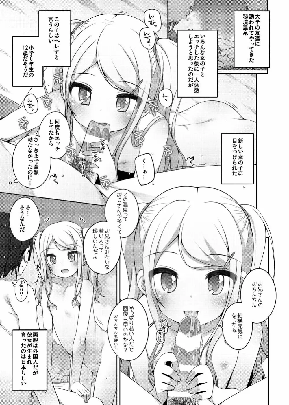 こどもおんせん -サラ&ヘレナちゃんのばあい- Page.2