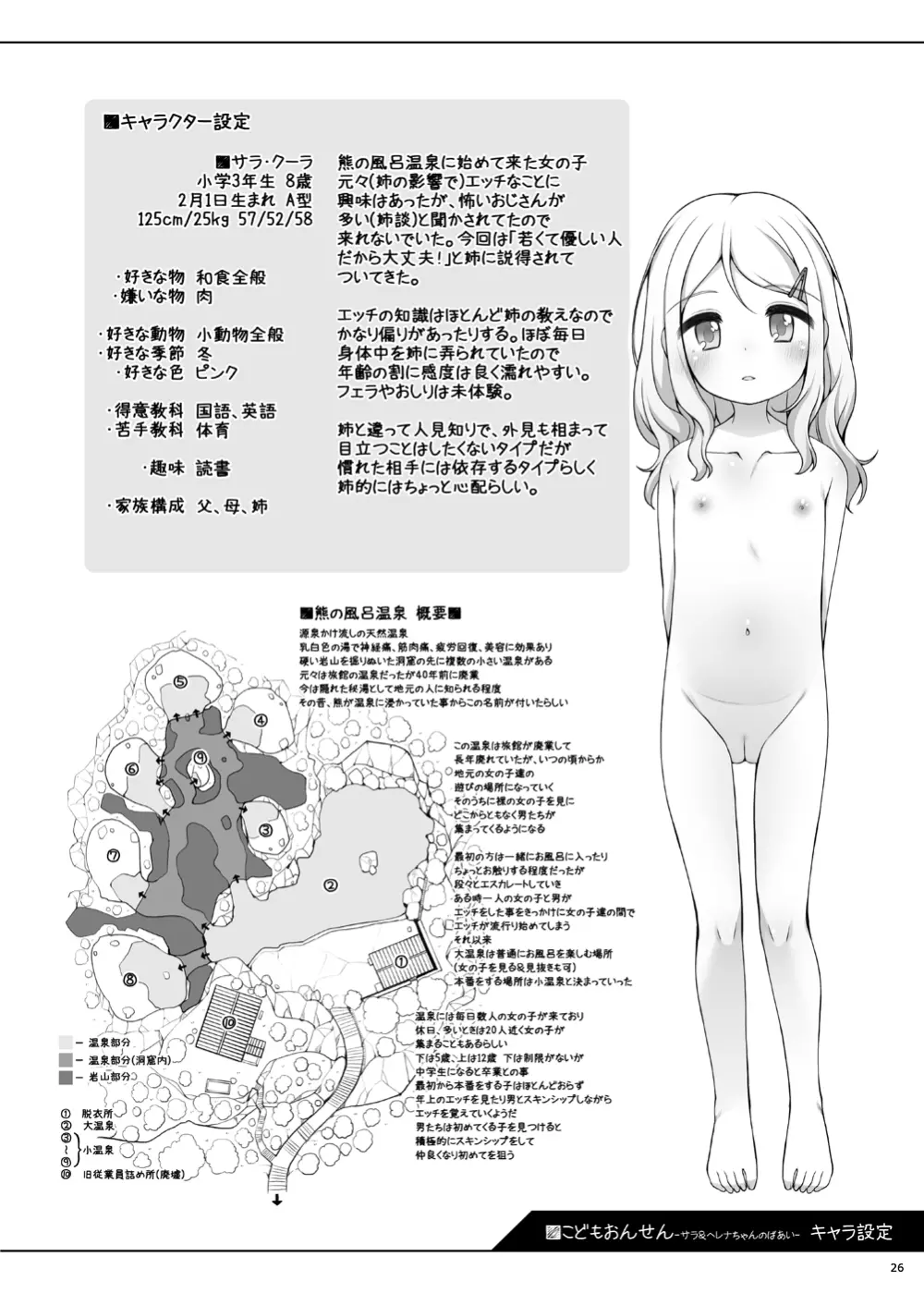 こどもおんせん -サラ&ヘレナちゃんのばあい- Page.23