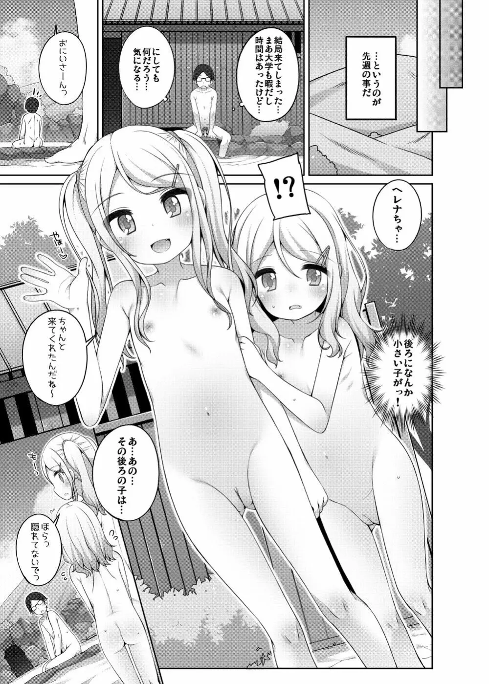 こどもおんせん -サラ&ヘレナちゃんのばあい- Page.8