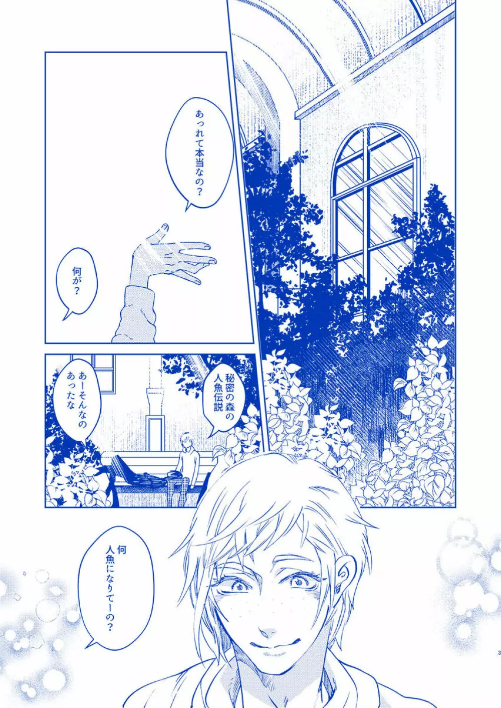 白昼夢にいたる夢 Page.2