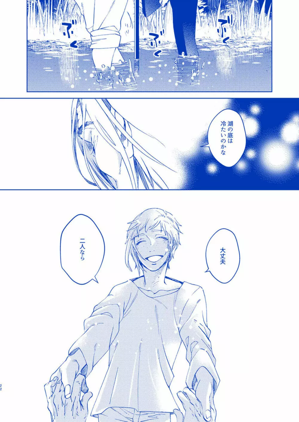 白昼夢にいたる夢 Page.21