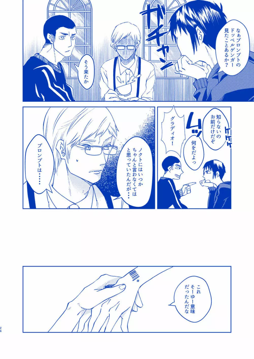 白昼夢にいたる夢 Page.25