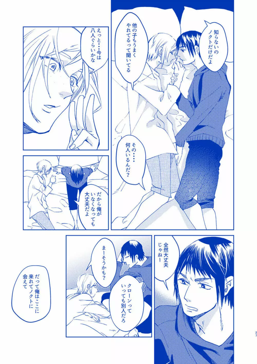 白昼夢にいたる夢 Page.26