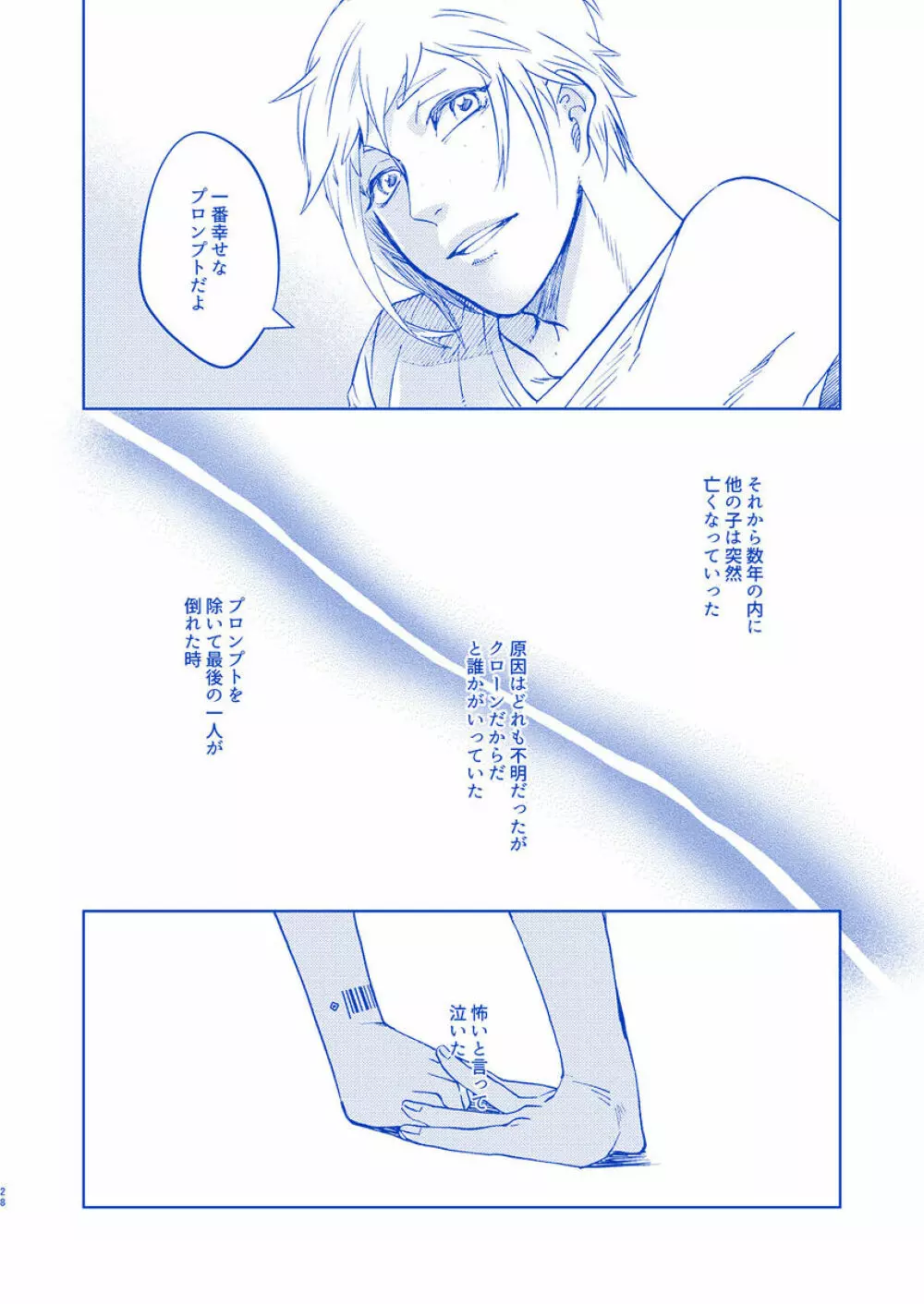 白昼夢にいたる夢 Page.27