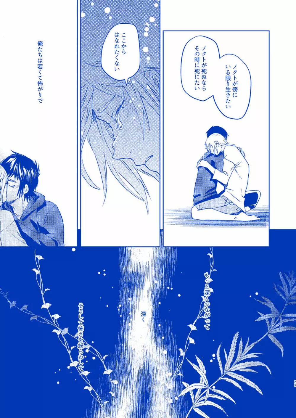 白昼夢にいたる夢 Page.28