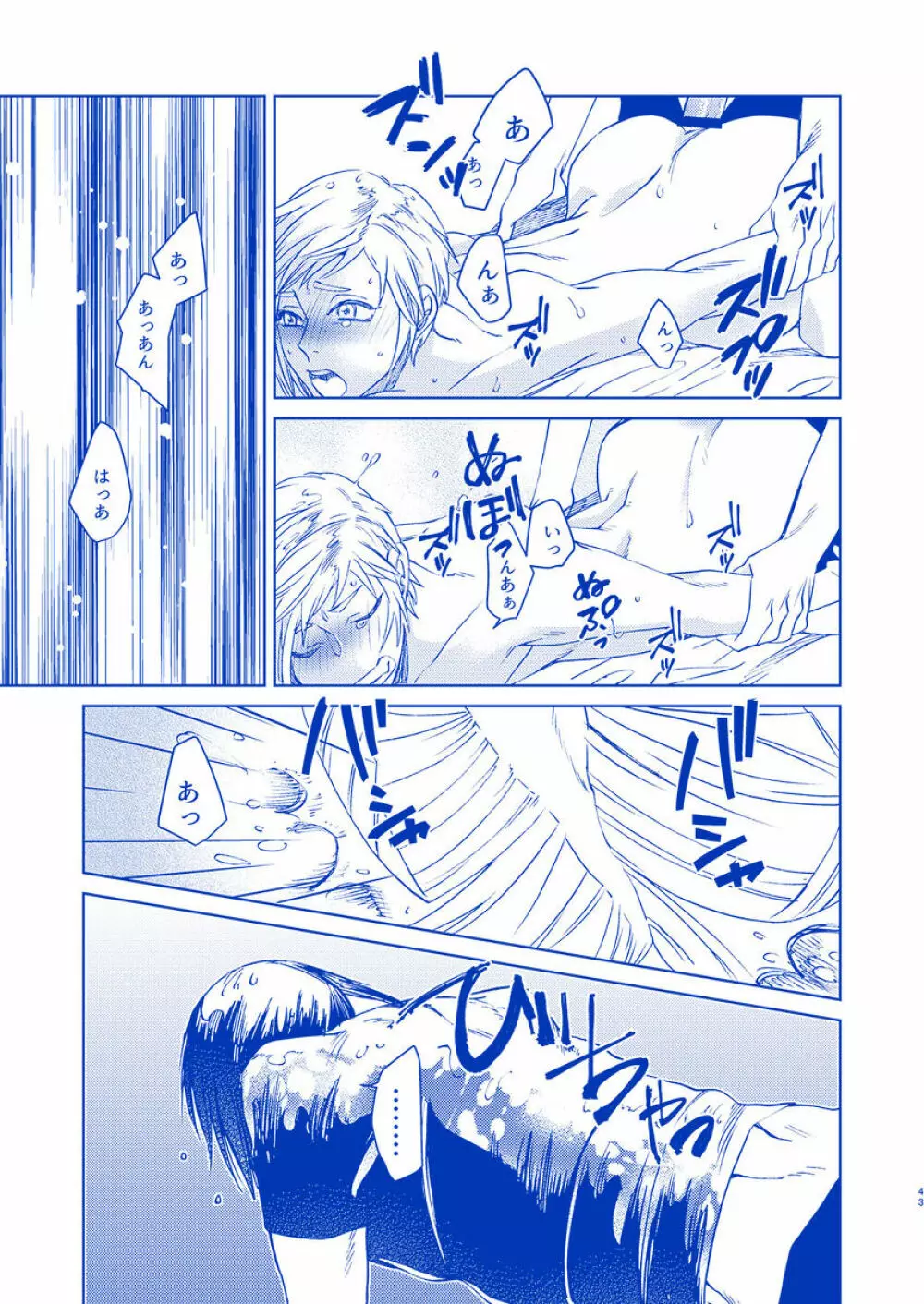 白昼夢にいたる夢 Page.42