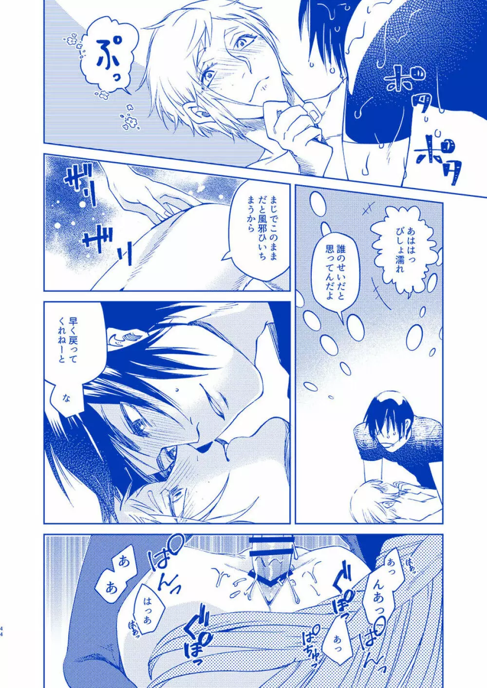 白昼夢にいたる夢 Page.43