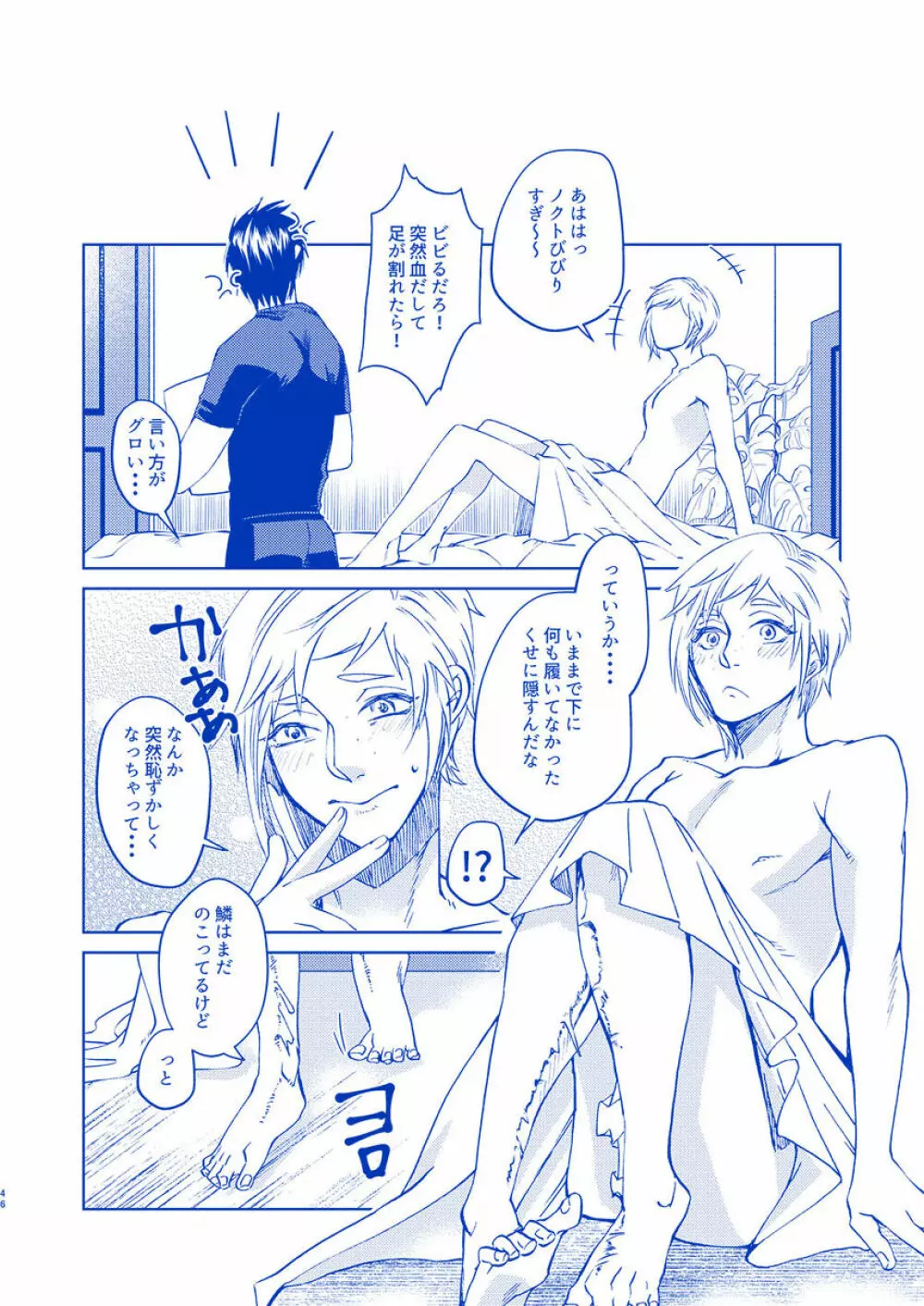 白昼夢にいたる夢 Page.45