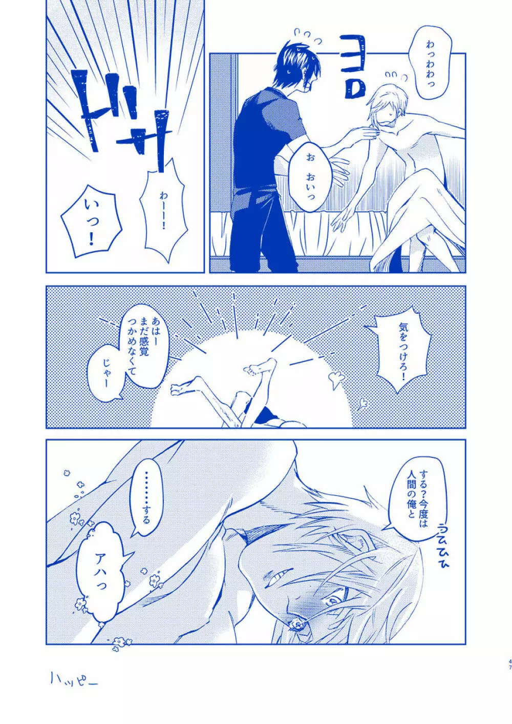 白昼夢にいたる夢 Page.46