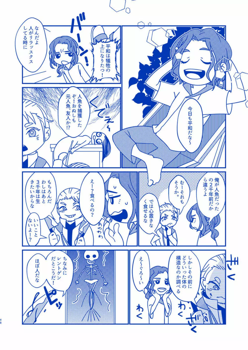 白昼夢にいたる夢 Page.47