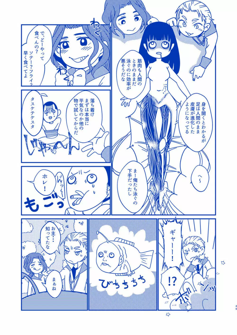 白昼夢にいたる夢 Page.48