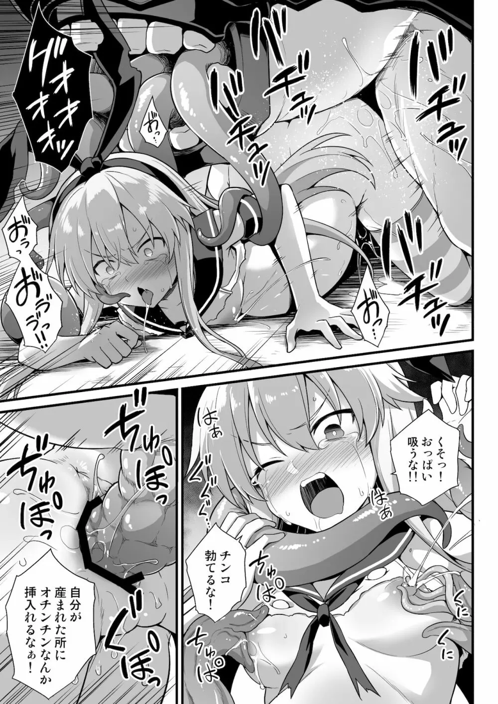 艦娘着妊 島風出産強制母子相姦 Page.28