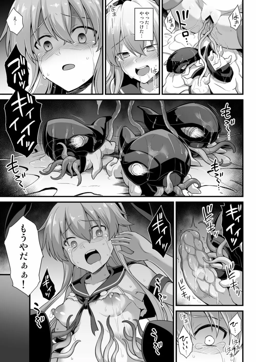 艦娘着妊 島風出産強制母子相姦 Page.34