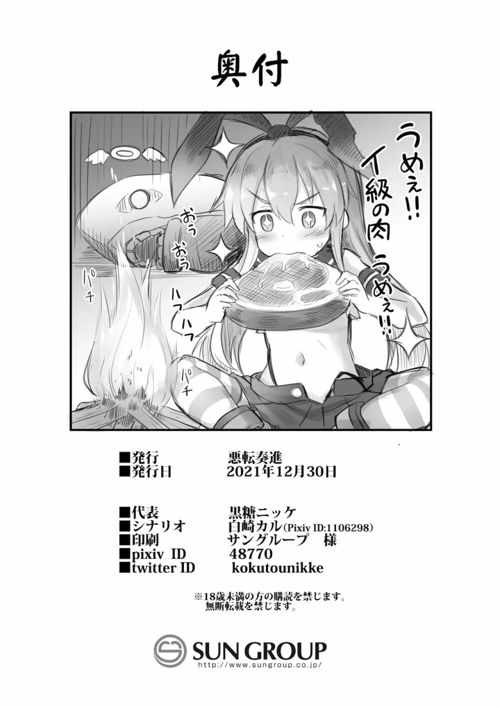 艦娘着妊 島風出産強制母子相姦 Page.41