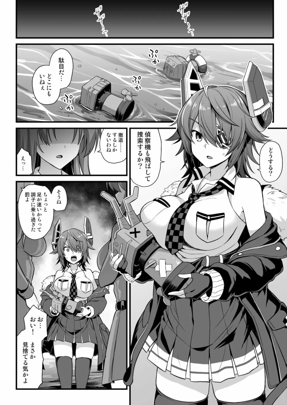 艦娘着妊 島風出産強制母子相姦 Page.7