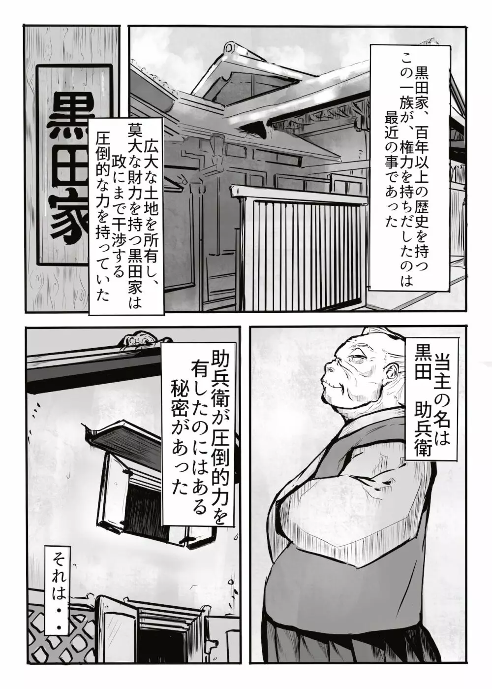 黒田家の座敷童子 Page.2