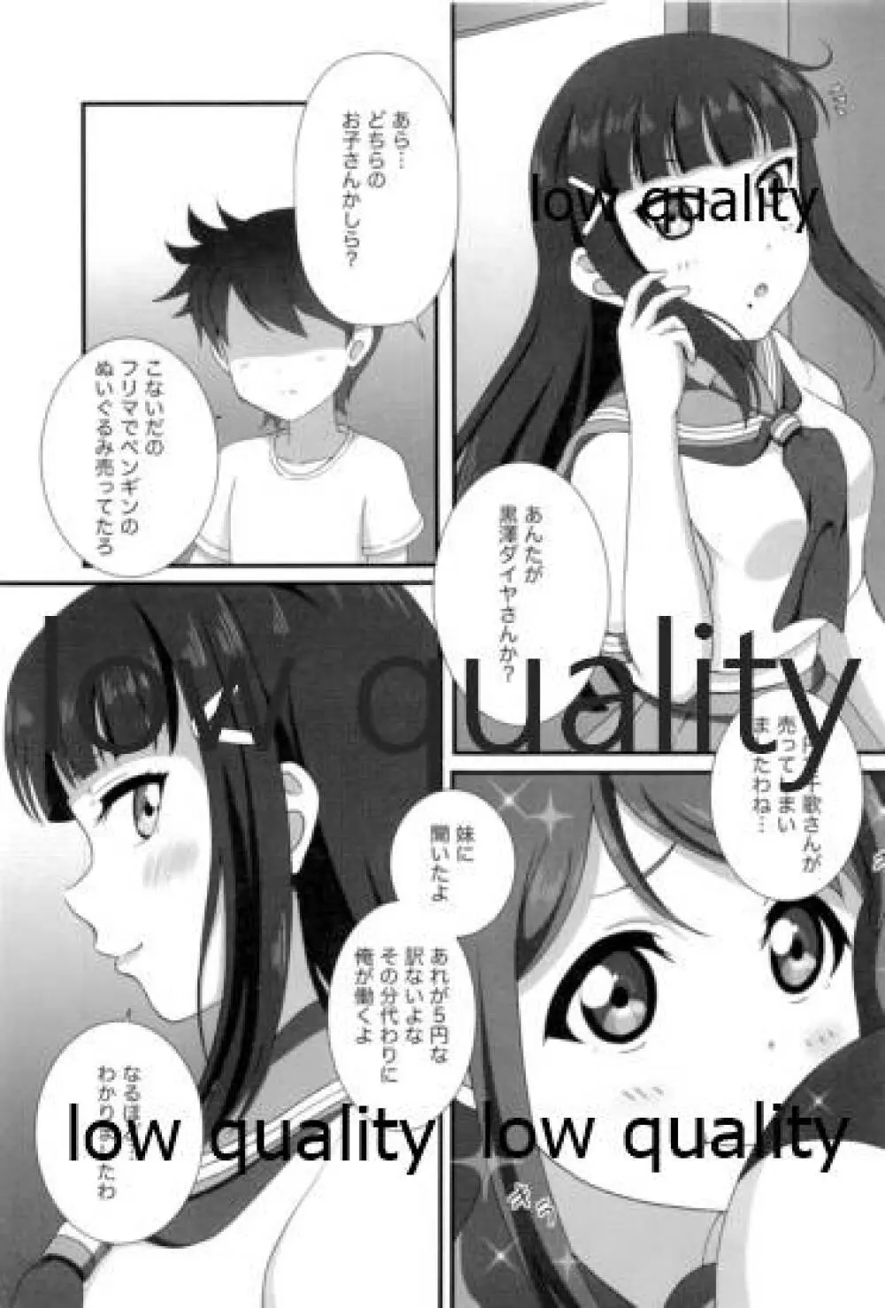 (C93) [Elfin Facies (桜瀬りるか)] ダイヤさんと呼ばないで (ラブライブ! サンシャイン!!)3 Page.4