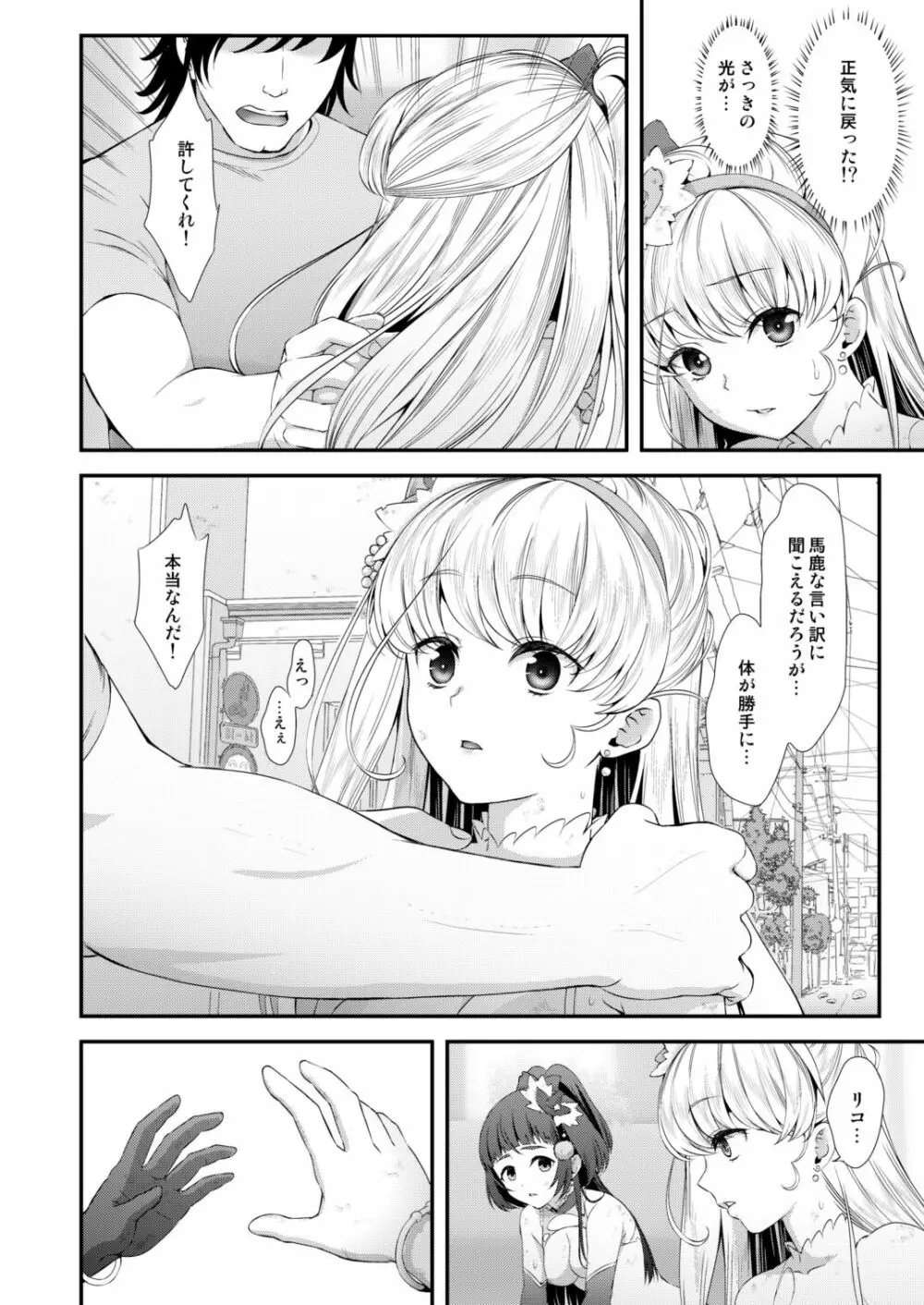 敵前逃亡魔少女祭典総集編 Page.121