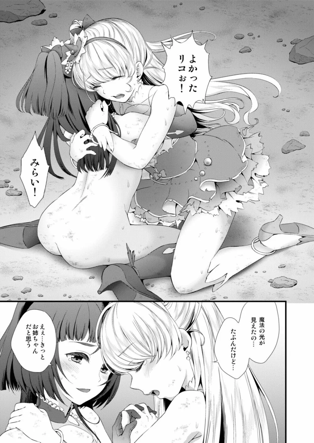 敵前逃亡魔少女祭典総集編 Page.122