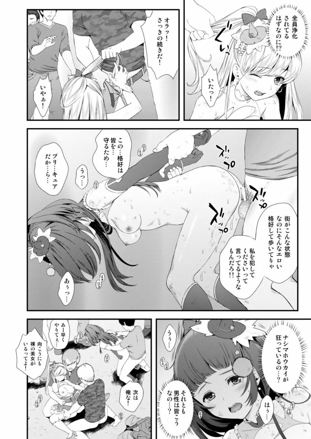 敵前逃亡魔少女祭典総集編 Page.125