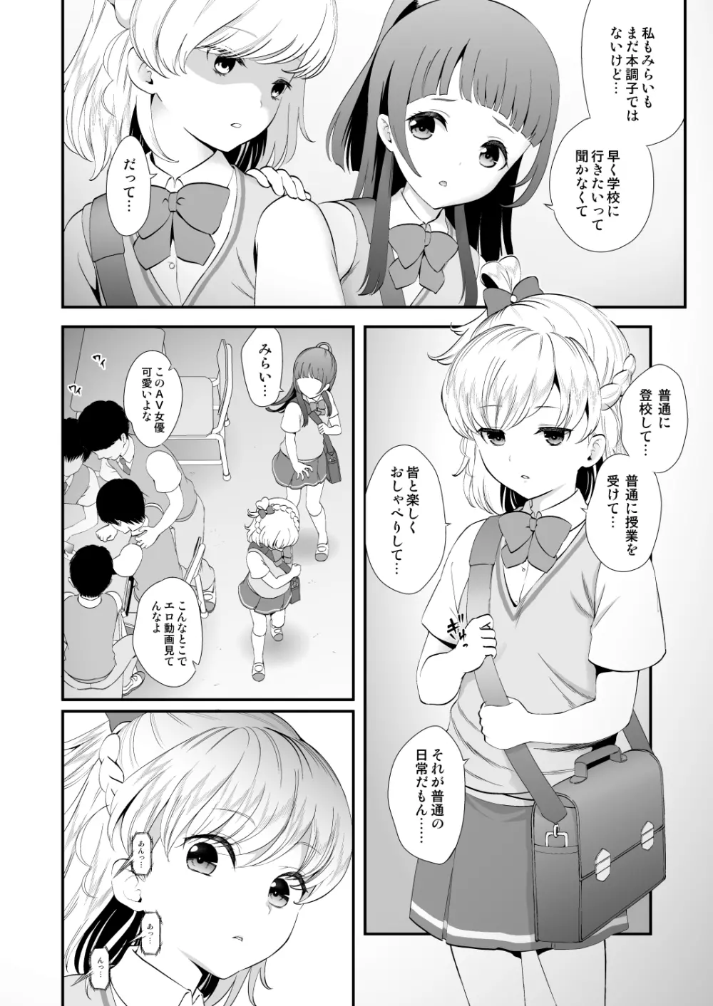 敵前逃亡魔少女祭典総集編 Page.134