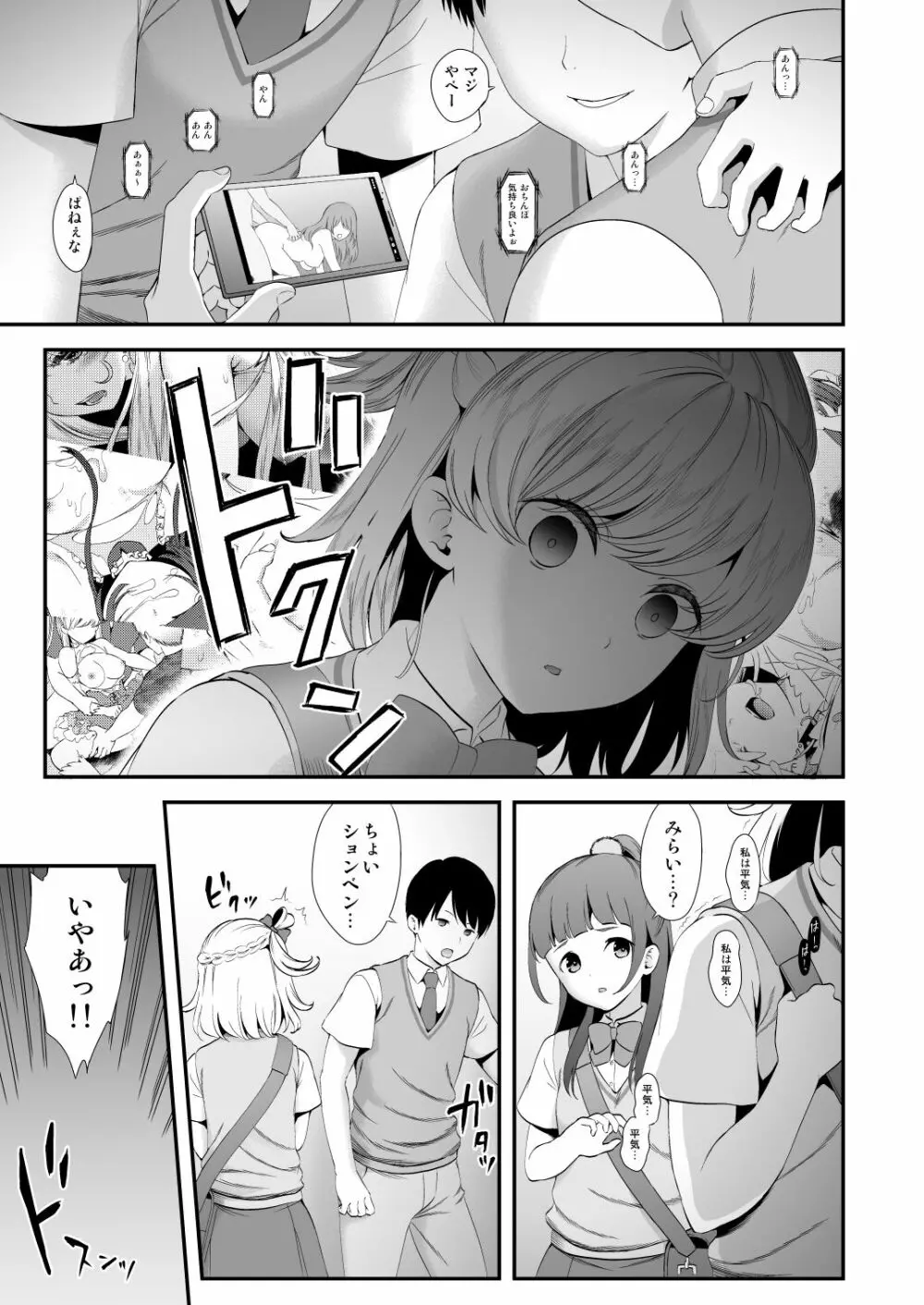 敵前逃亡魔少女祭典総集編 Page.135