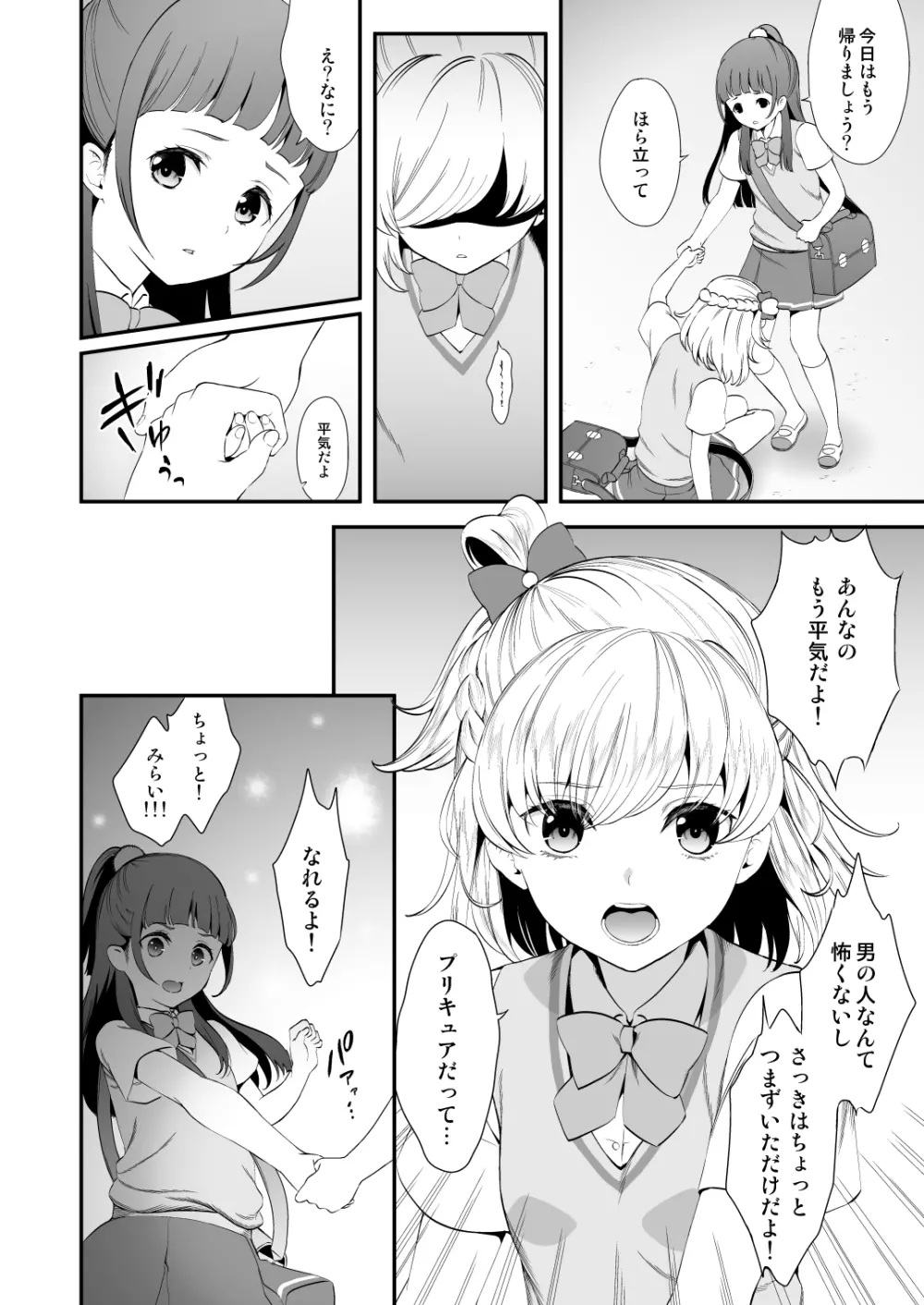 敵前逃亡魔少女祭典総集編 Page.137