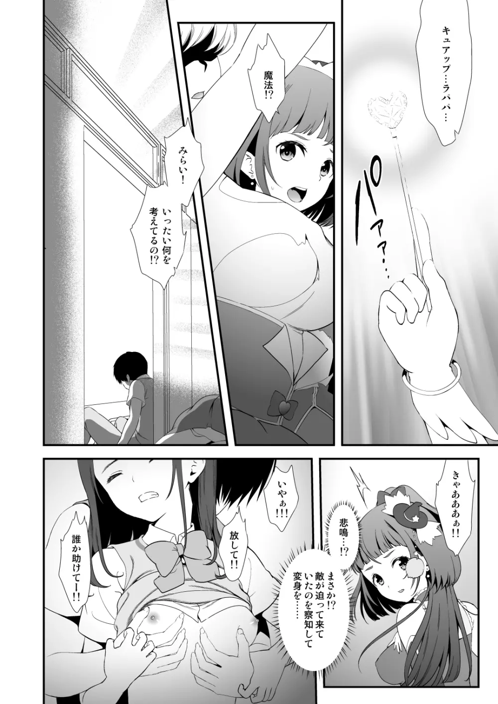 敵前逃亡魔少女祭典総集編 Page.140