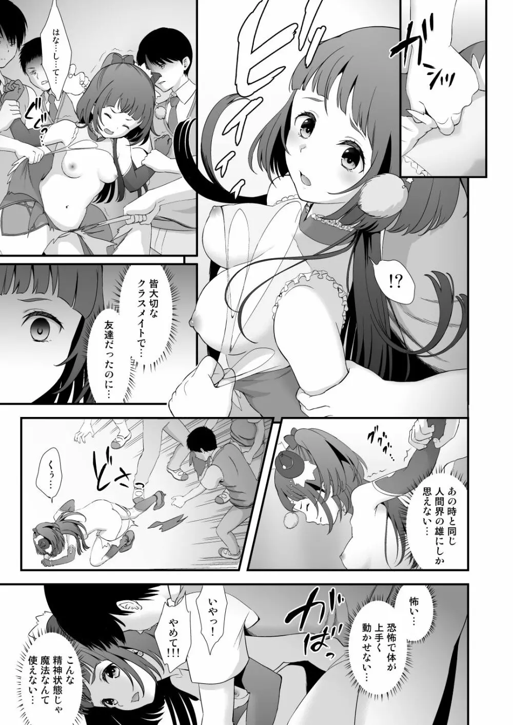 敵前逃亡魔少女祭典総集編 Page.145