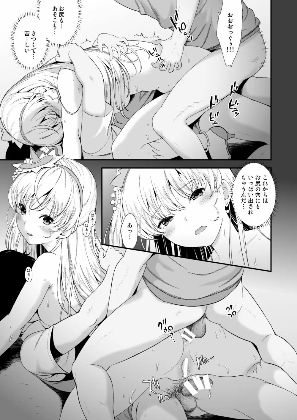 敵前逃亡魔少女祭典総集編 Page.157