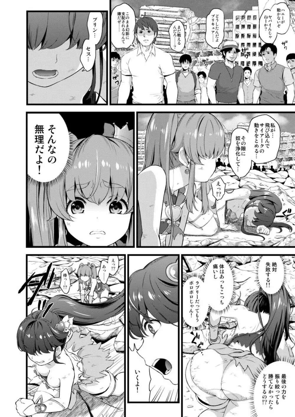 敵前逃亡魔少女祭典総集編 Page.20