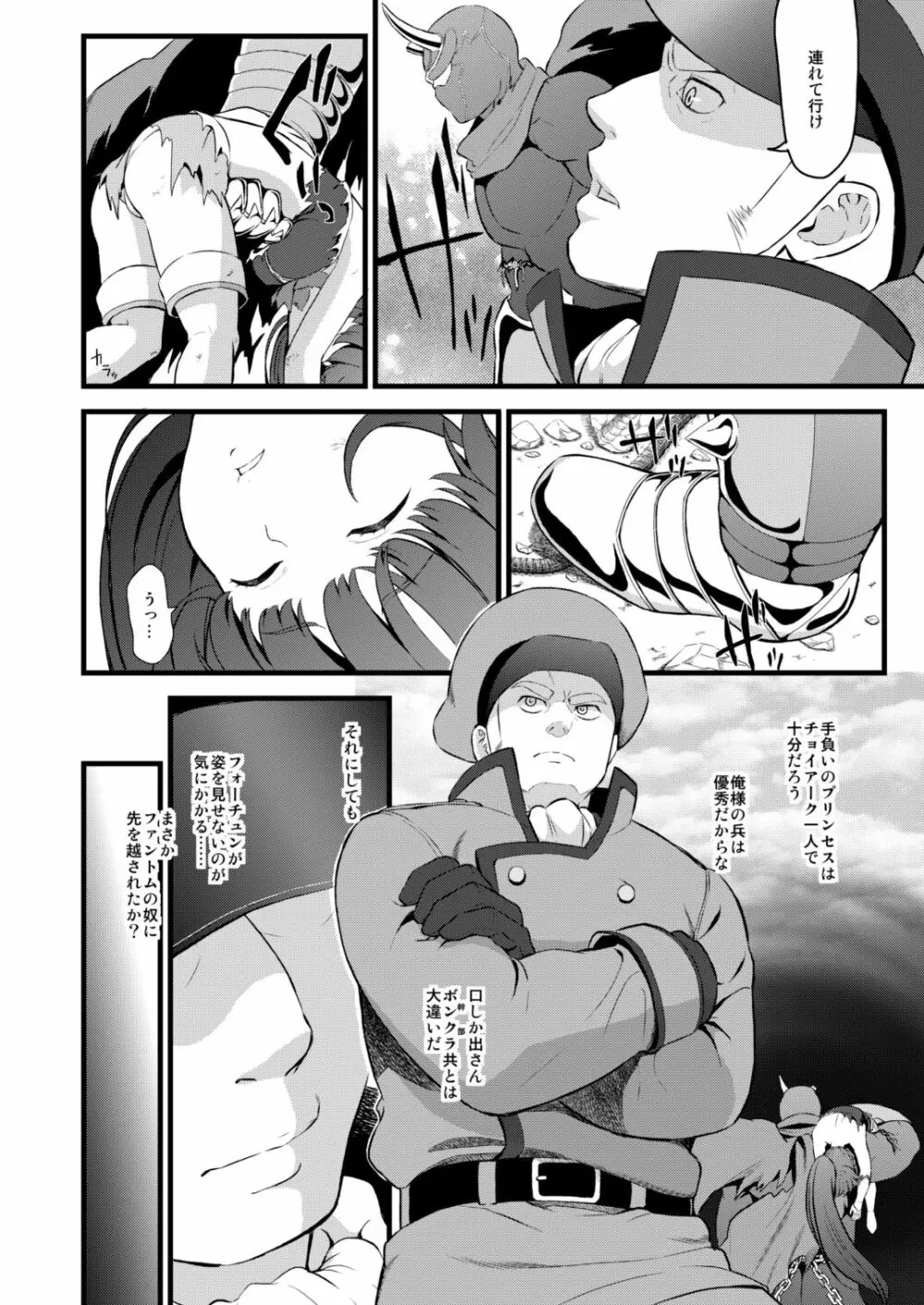 敵前逃亡魔少女祭典総集編 Page.30