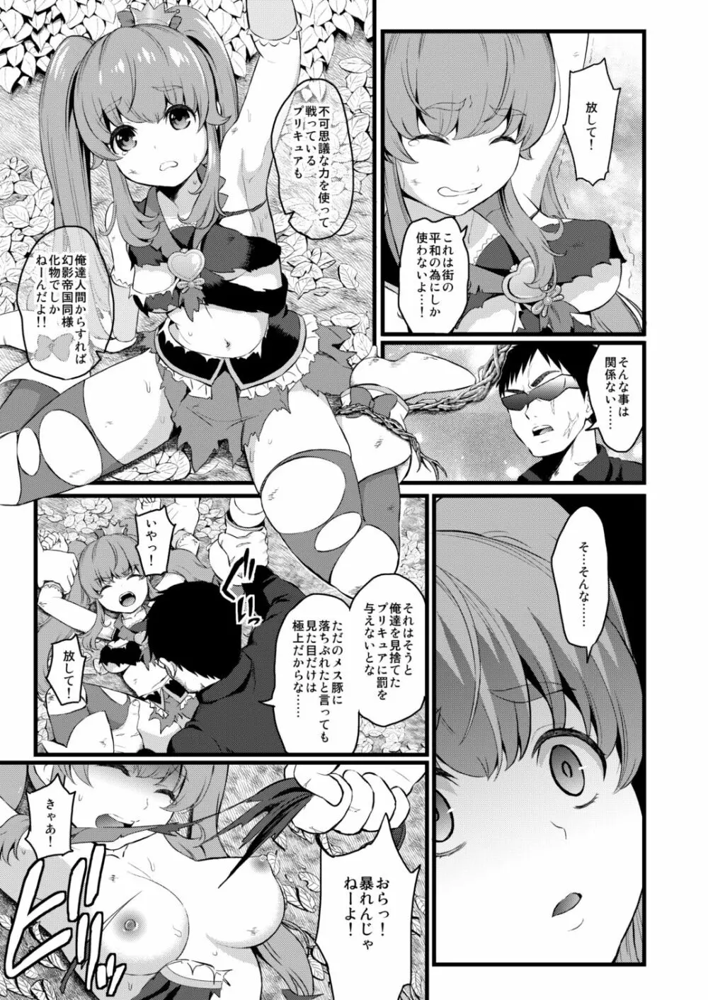 敵前逃亡魔少女祭典総集編 Page.37