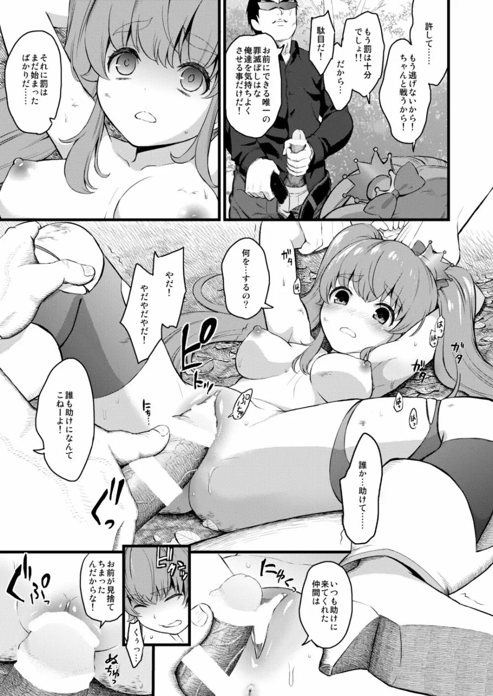 敵前逃亡魔少女祭典総集編 Page.41