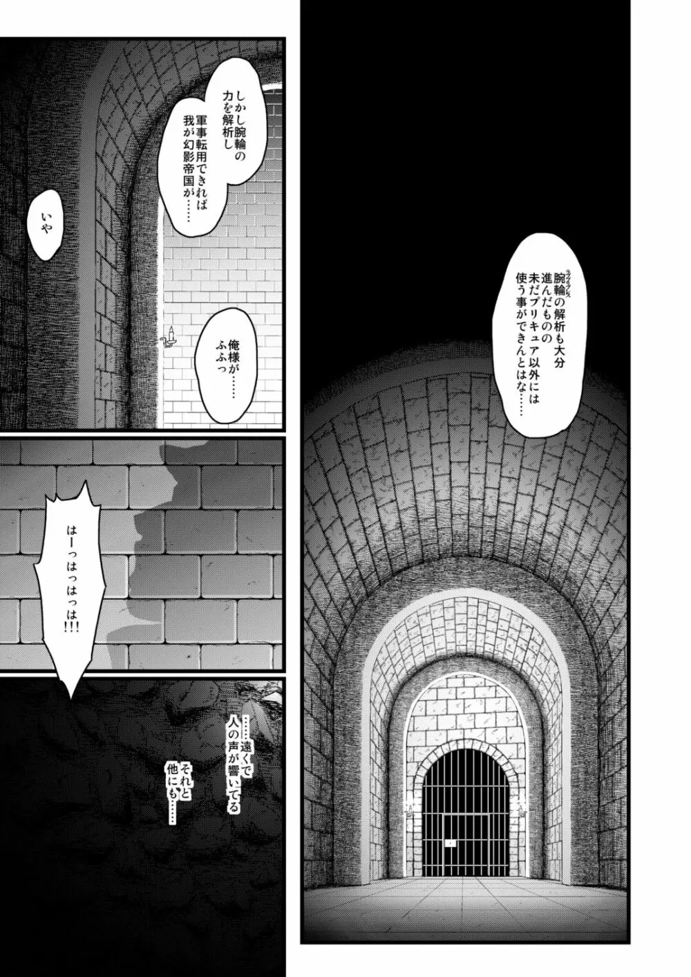 敵前逃亡魔少女祭典総集編 Page.51