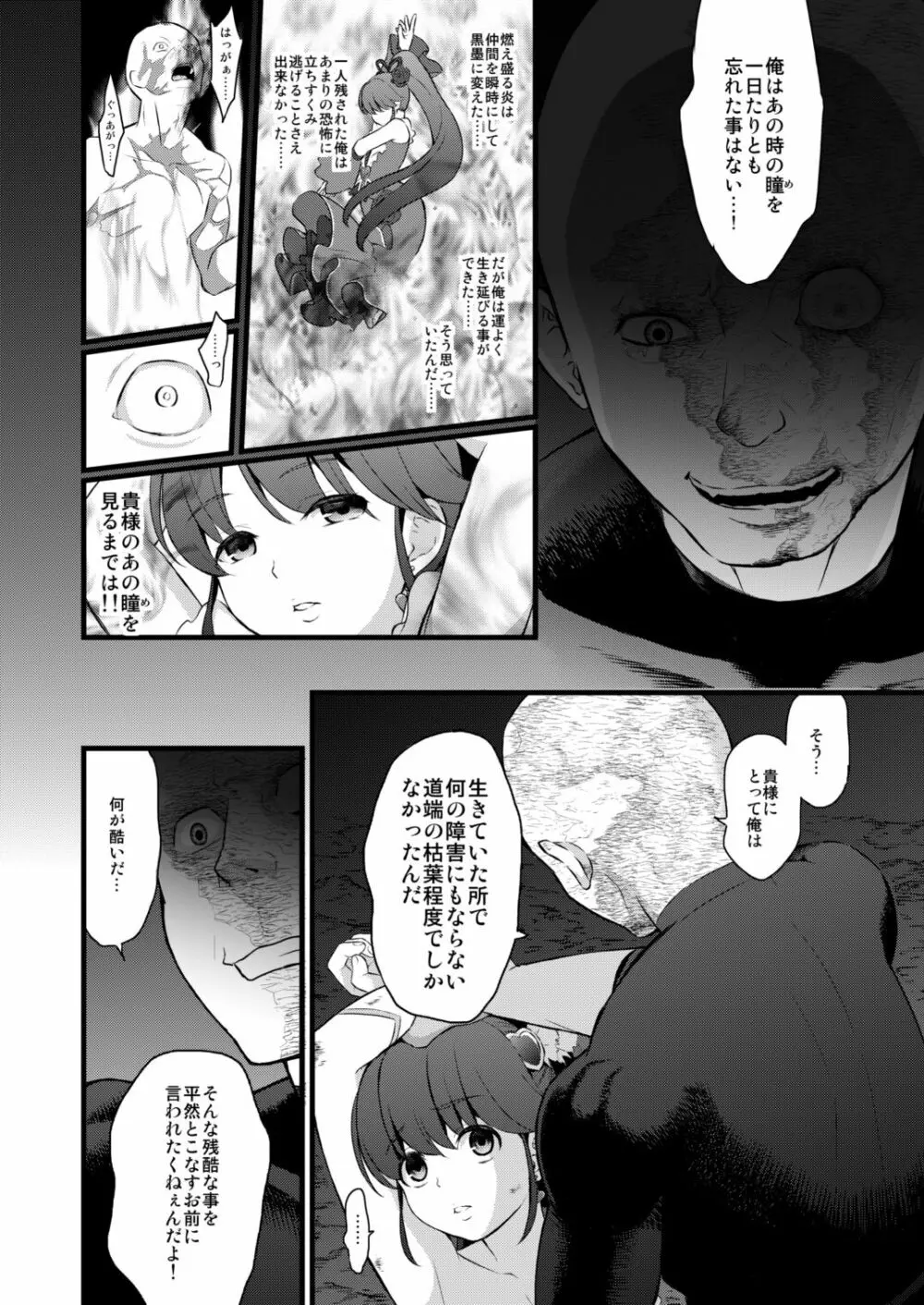 敵前逃亡魔少女祭典総集編 Page.70