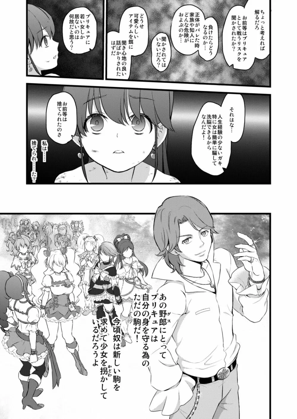 敵前逃亡魔少女祭典総集編 Page.83