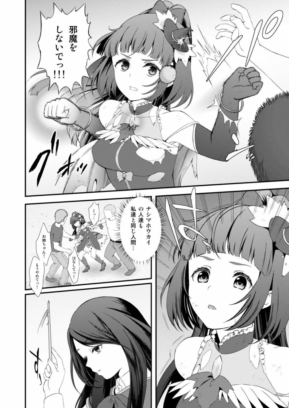 敵前逃亡魔少女祭典総集編 Page.91